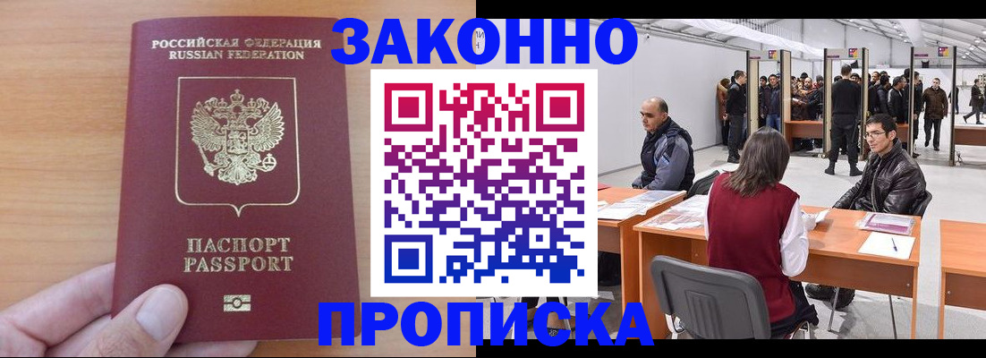 прописка 2025 в Краснотурьинске